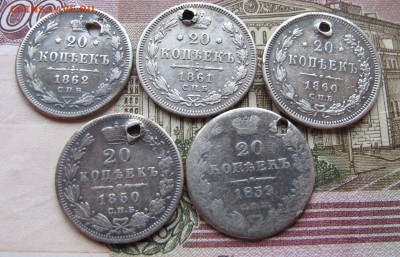 20 коп 1839-1862 г. с дырками 5 шт. до 19.02.2017 в 22-00 - IMG_4541.JPG