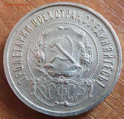 50 копеек 1922 с рубля до 20.02.2017, 21:10 Мск. - DSCF7686.JPG