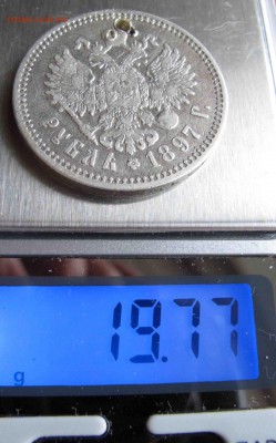 1 рубль 1897 г. с дыркой до 15.02.2017 в 22-00 - IMG_3950.JPG