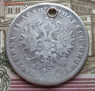 1 рубль 1878 г. с дыркой до 19.02.2017 в 22-00 - IMG_3973.JPG