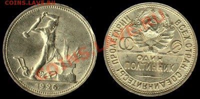 Полтинник 1926 г ПЛ - ШТЕМП. БЛЕСК - До 30.01.11 г 21.00 МСК - IMG_0002_NEW