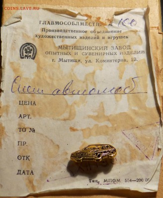 92 значка авто до 19,02,2017 в 22:00 - DSC07041.JPG