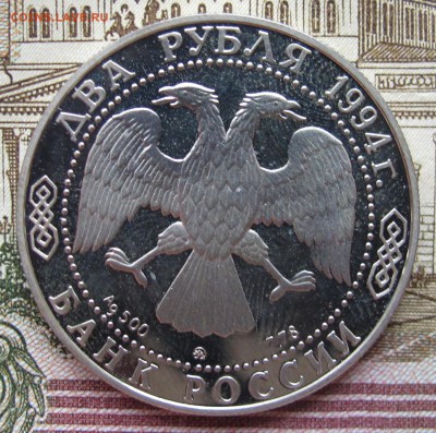 2 рубля 1994 г Репин до 19.02.2017 в 22-00 - IMG_4810.JPG