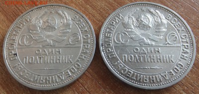 50 копеек 1924 ПЛ 2 шт. с рубля до 20.02.2017, 21:10 Мск. - DSCF7700.JPG