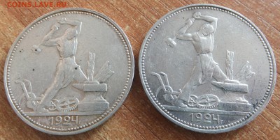 50 копеек 1924 ПЛ 2 шт. с рубля до 20.02.2017, 21:10 Мск. - DSCF7699.JPG