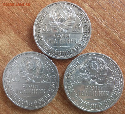 50 копеек 1925 года 3 шт. с рубля до 20.02.2017, 21:10 Мск. - DSCF7706.JPG