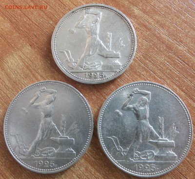 50 копеек 1925 года 3 шт. с рубля до 20.02.2017, 21:10 Мск. - DSCF7705.JPG