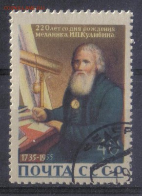 СССР 1956г Кулибин полн.серия до 16.02 22.00мск - СССР 1956г Кулибин полн.серия