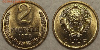 2 копейки 1970 UNC (2) окончание аукциона 16.02 в 23.00 - 21970аир.JPG