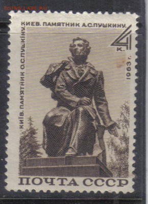 СССР 1963г Памятник Пушкину ЧБН до 16.02 22.00мск - СССР 1963г Памятник Пушкину ЧБН