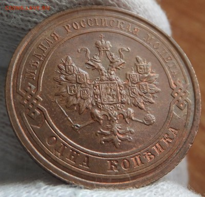 1 копейка 1913 года XF-AU с рубля до 20.02.2017, 21:10 Мск. - DSCF7671.JPG