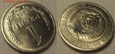 1 рубль 1964 UNC окончание аукциона 16.02 в 23.00 - 19641ар.JPG