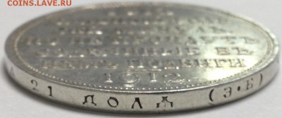 1 рубль 1912 года "В память 100-летия Отечественной войны 18 - 2016-12-26 16.03.24.JPG