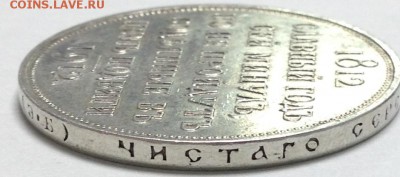 1 рубль 1912 года "В память 100-летия Отечественной войны 18 - 2016-12-26 16.09.11.JPG