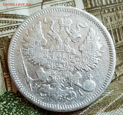 20 копеек 1870. До 17.02.2017 в 22.04 - 20170214_165749