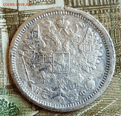 15 копеек 1879. До 17.02.2017 в 22.22 - 20170214_165839