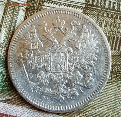 15 копеек 1874. До 17.02.2017 в 22.06 - 20170214_170342