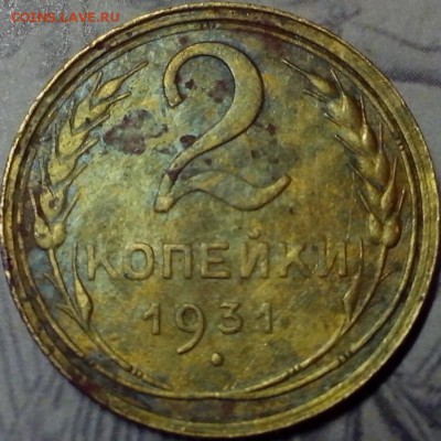 2 копейки 1931года. Помощь в определении. Шт. 1.2 Ф # 18 - СОВЕТЫ РАЗНОВИДНОСТИ2 (Копировать)