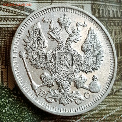 20 копеек 1913. До 17.02.2017 в 22.15 - 20170214_170914