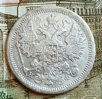 15 копеек 1880. До 17.02.2017 в 22.09 - 20170214_171025