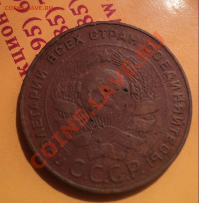 1,2,3 копейки 1924г до 20.1.11 22.00 МСК - DSC02715.JPG