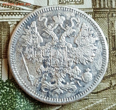 15 копеек 1870. До 17.02.2017 в 22.18 - 20170214_171422