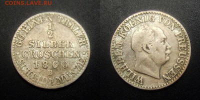 МОНЕТЫ МИРА 01-17 - Германия (Пруссия) – 0,5 гроша (зильбергрошена) (1868 В) «Вильгельм I» (Ag)