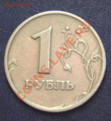 сколько стоит двуликии рубль - IMG_4664.JPG