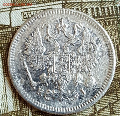 10 копеек 1867. До 18.02.2017 в 22.08 - 20170214_172205