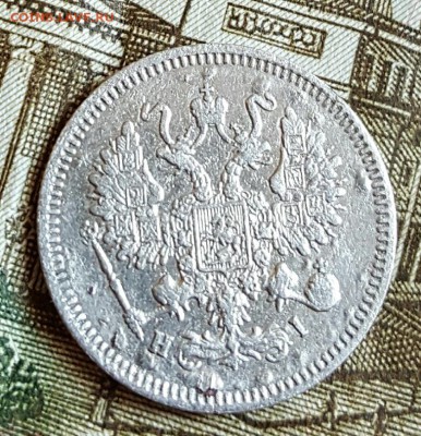 10 копеек 1867. # 2. До 18.02.2017 в 22.09 - 20170214_172349