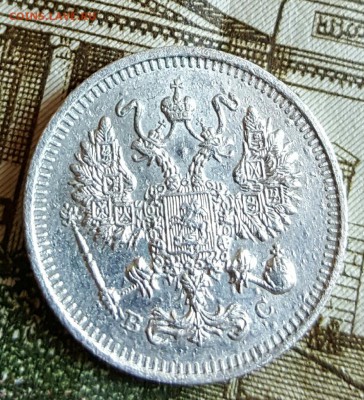 10 копеек 1914. До 17.02.2017 в 22.09 - 20170214_172439