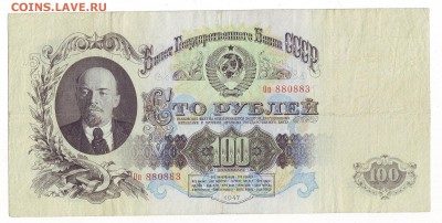 100 рублей 1947г 16 лент окон. 19.02.2017 по МСК 22-00 - Image0015.JPG