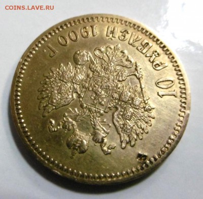 10 рублей 1900 года!! - 46