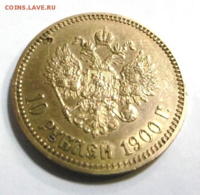10 рублей 1900 года!! - 44