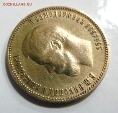 10 рублей 1900 года!! - 41