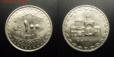 МОНЕТЫ МИРА 01-17 - Иран – 100 риал (1372-1993) «Мавзолей имама Резы» медь-ник. (d-29,2мм)