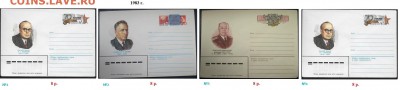 Конверты с ОМ. СССР 1980-1992 г.г. ФИКС - Сборка К с ОМ 1983