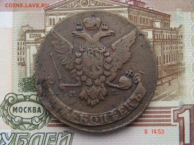5 копеек 1763 ММ до 17-02-2017 до 22-00 по Москве - DSC00987.JPG