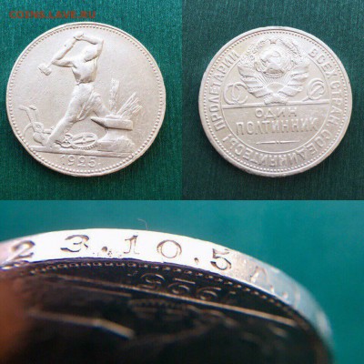 ПОЛТИННИК 1925 г, Гурт от 1924 до 19.02 - 22:00 МСК - IMG_0833.JPG