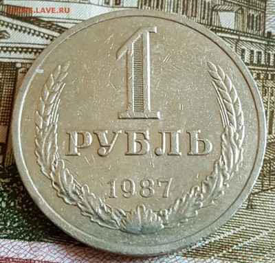 1 рубль 1987. Годовик.  До 17.02.2017 в 22.00 - 20170214_165053