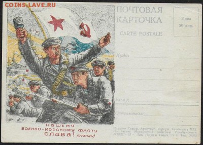 ПК 1943. Военно-морскому флоту слава! - ПК 1943. Военно-морскому флоту слава.