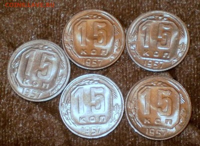 10-15-20 копеек 1957 яркий блеск 15штук - 57гблеск4