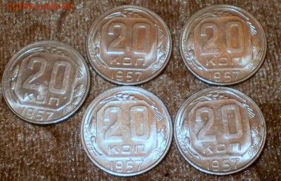10-15-20 копеек 1957 яркий блеск 15штук - 57гблеск3