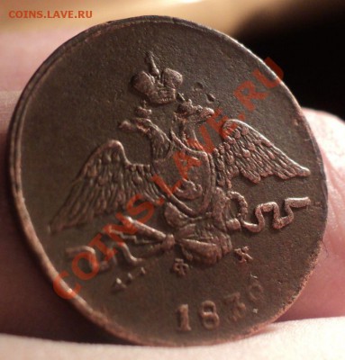 1 копейка 1832 ем-фх до 30.1.11 22.00 МСК - DSC02720.JPG