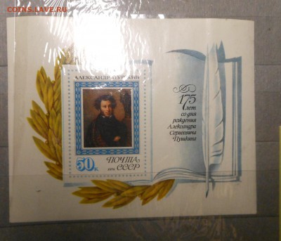 марки времен СССР на оценку - DSCN7191.JPG