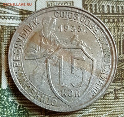 15 копеек 1933. Хорошая. До 17.02.2017 в 22.00 - 20170214_165352