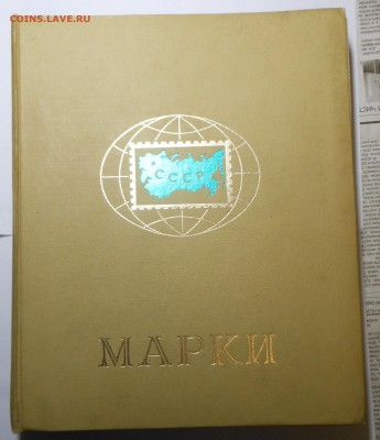 марки времен СССР на оценку - DSCN7183.JPG