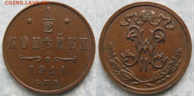 2 копейки 1911 спб: до 21-02-17 в 22:00 - Россия пол копейки 1911 спб     171-АК18-3725