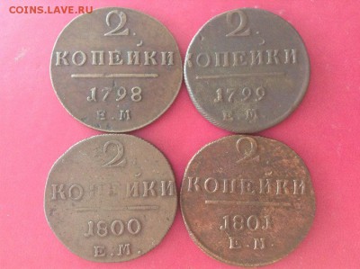 Подлинность монет 2 коп 1797-1800гг - IMG_0669.JPG
