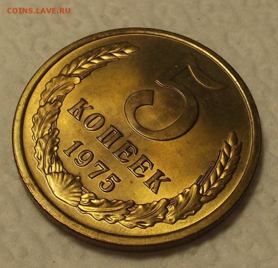 Пятак 1975 UNC очень красивый! - 51975р1.JPG